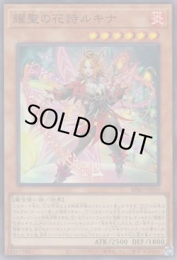 画像1: 耀聖の花詩ルキナ（エルフェンノーツ）