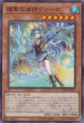 耀聖の波詩ディーナ(エルフェンノーツ)