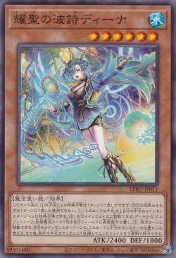 画像1: 耀聖の波詩ディーナ(エルフェンノーツ)