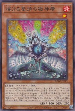 画像1: 燿ける聖詩の獄神精(エルフェンノーツ)