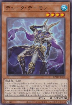 画像1: デューク・デーモン