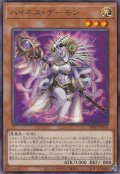ハイネス・デーモン
