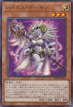 画像1: ハイネス・デーモン