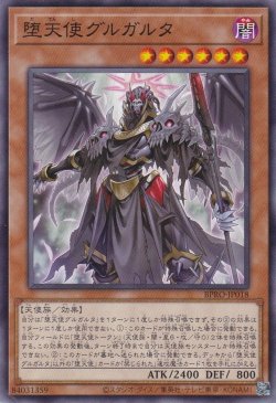 画像1: 堕天使グルガルタ