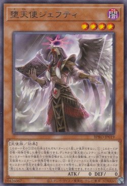 画像1: 堕天使ジェフティ