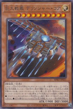 画像1: 巨大戦艦 デリンジャー・コア