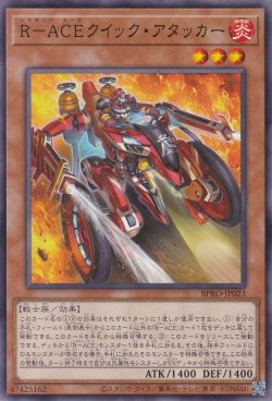 画像1: R-ACEクイック・アタッカー