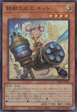 画像1: 鉄獣の炎工 キット(トライブリゲード スプリガンズ)