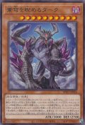 蒼穹を睨めるダーク(そうきゅう)