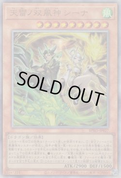 画像1: 天雷ノ双風神 シーナ