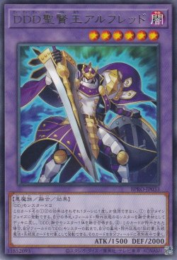 画像1: DDD聖賢王アルフレッド