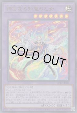 画像1: 神芸なる知恵の乙女（アルトメギア）