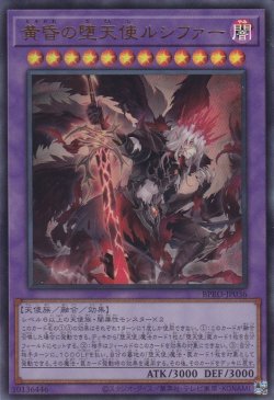 画像1: 黄昏の堕天使ルシファー