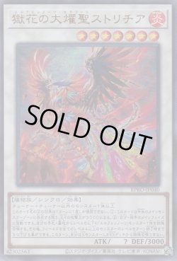 画像1: 獄花の大燿聖ストリチア（エルフェンノーツ）