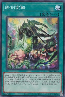 画像1: 終刻変転(ドゥームズ チェンジャー)