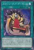 スローン・オブ・デーモンズ