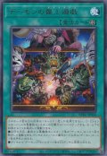 デーモンの盤上遊戯