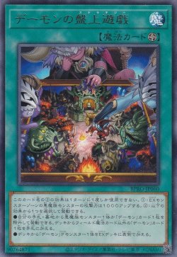 画像1: デーモンの盤上遊戯