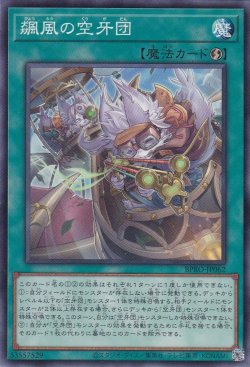 画像1: 飆風の空牙団(ひょうふう)