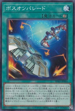 画像1: ボスオンパレード