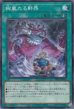 画像1: 絢嵐たる軒昂(けんらん)