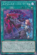 エクソシスター・バト・マーテル
