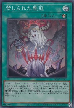 画像1: 禁じられた聖冠