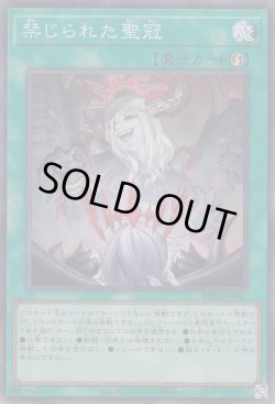 画像1: 禁じられた聖冠