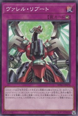 画像1: ヴァレル・リブート