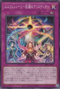 エルフェンノーツ〜託選のアリスティア〜