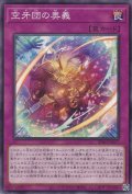 空牙団の奥義(くうがだん)
