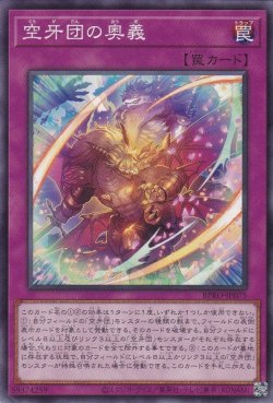 画像1: 空牙団の奥義(くうがだん)