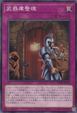 画像1: 武器庫整理