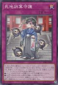 死地誤算守護