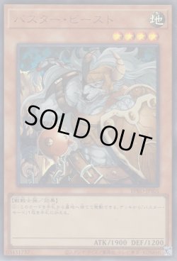 画像1: バスター・ビースト