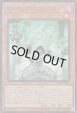画像1: サイキック・リフレクター