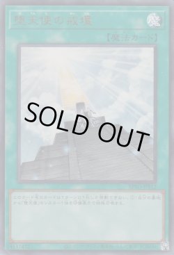 画像1: 堕天使の戒壇