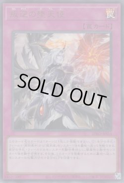 画像1: 叛逆の堕天使