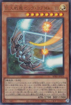 画像1: 巨大戦艦 ビッグ・コアMk－III