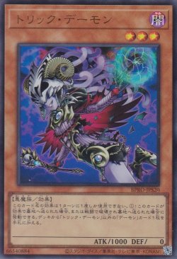 画像1: トリック・デーモン