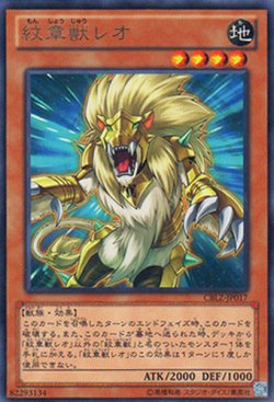 画像1: 紋章獣レオ