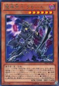 魔導冥士 ラモール