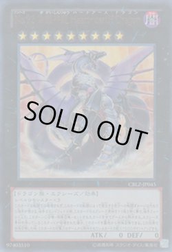画像1: No.92 偽骸神龍 Heart－eartH Dragon（ナンバーズ ぎがいしんりゅう ハートアース・ドラゴン）