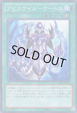 画像1: アビスケイル－ケートス