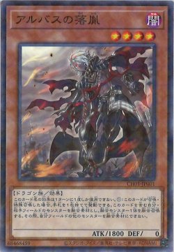 画像1: アルバスの落胤(らくいん)