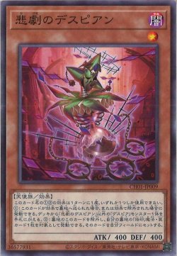 画像1: 悲劇のデスピアン