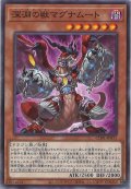 深淵の獣マグナムート（ビーステッド）