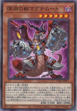 画像1: 深淵の獣マグナムート(ビーステッド)