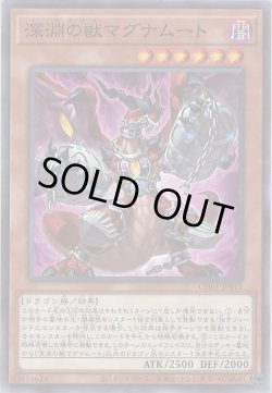 画像1: 深淵の獣マグナムート（ビーステッド）