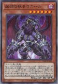 深淵の獣サロニール（ビーステッド）